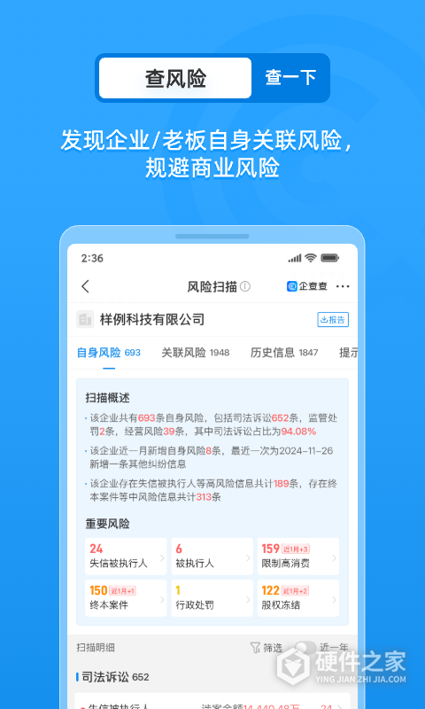 企查查企业信用查询