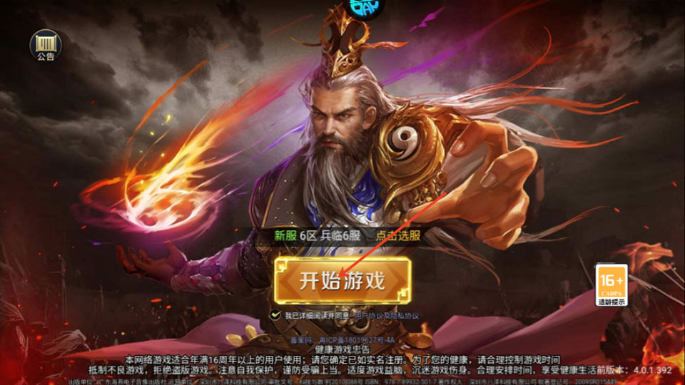 鏖战三国官方版