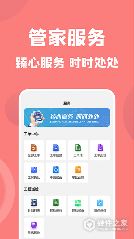 康云管家