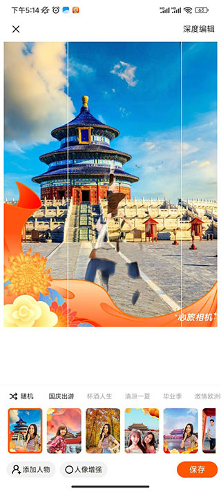 心旅相机app