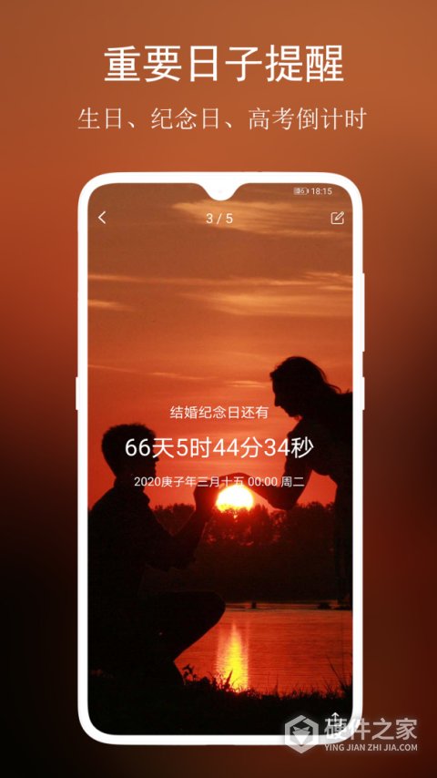 分秒倒数日app