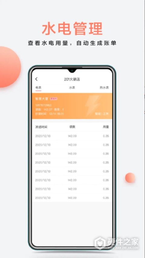 房利来