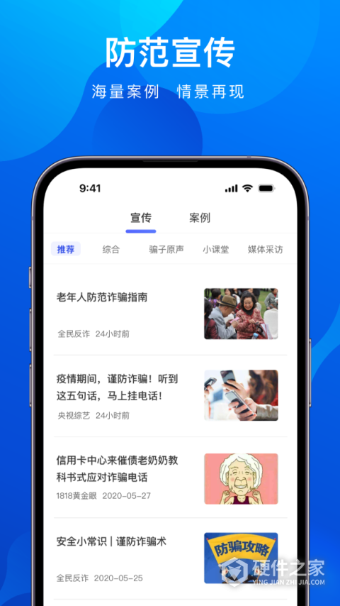 全民反诈手机版