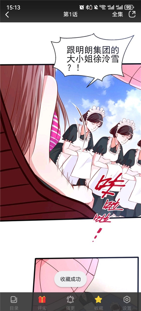 好看漫画