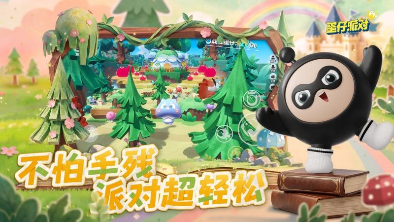 蛋仔派对单机版
