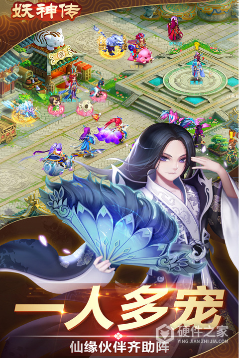 妖神传最新版本