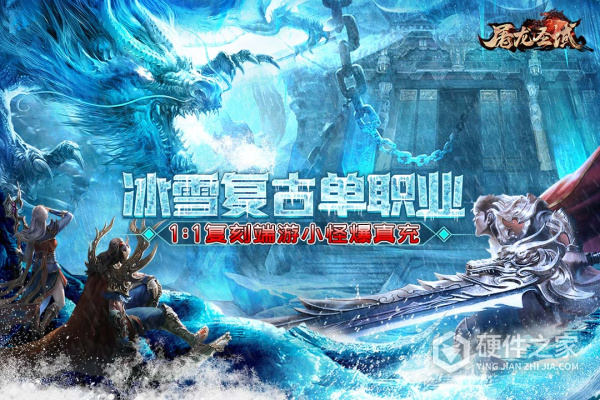 屠龙圣域传奇