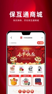 保互通