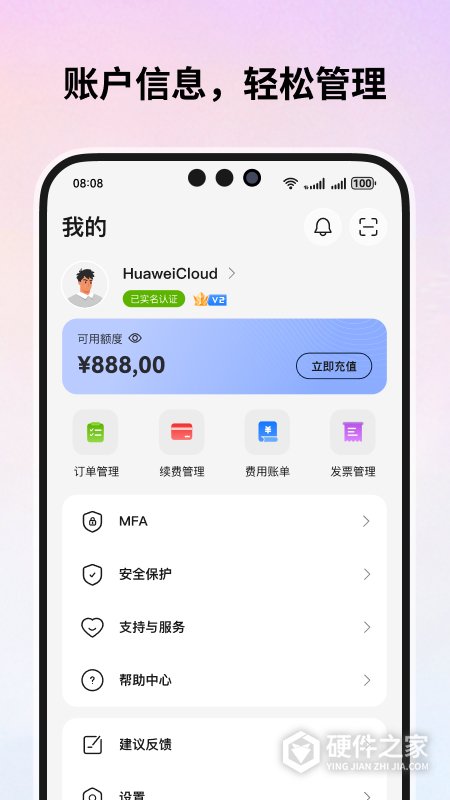 华为云app最新版