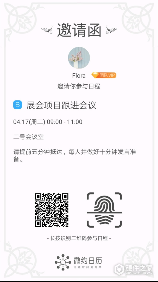 微约日历最新版