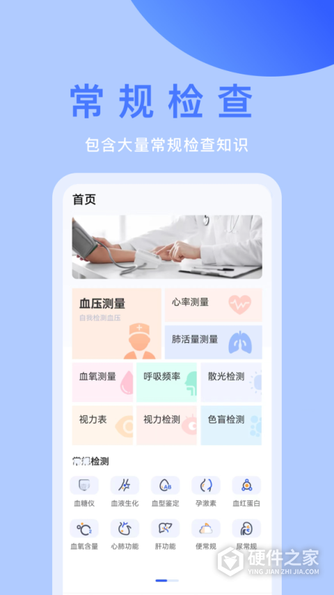 体检宝app