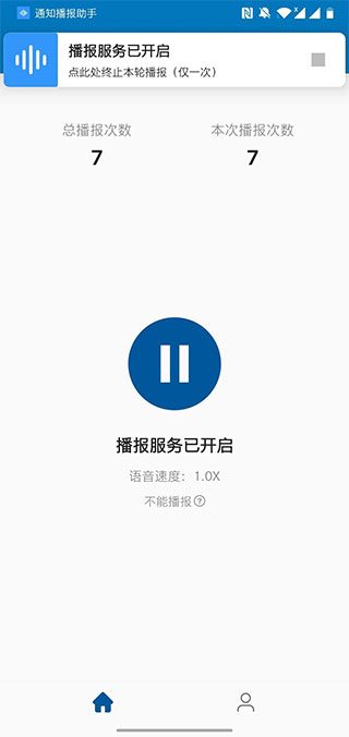 通知播报助手(Notification Read Assistant)