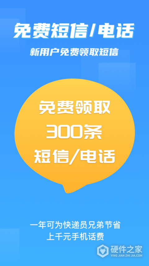 派件助手免费版