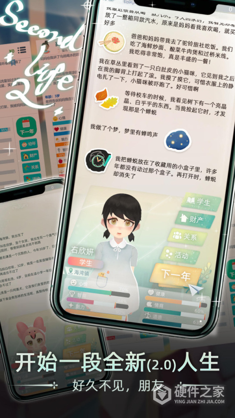 第二人生2游戏最新版