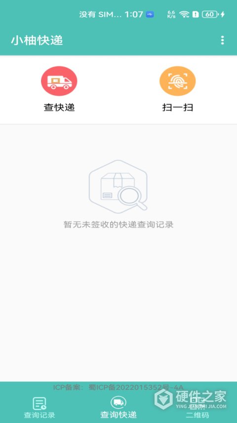 小柚快递app