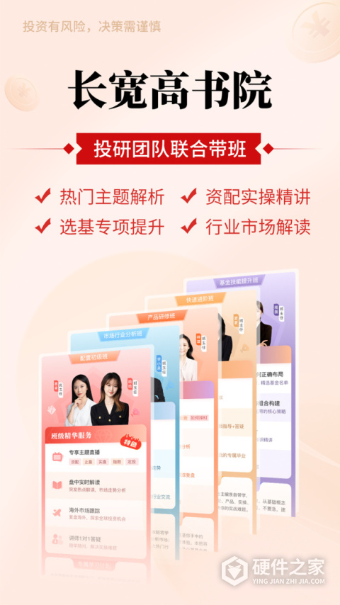 好买基金app