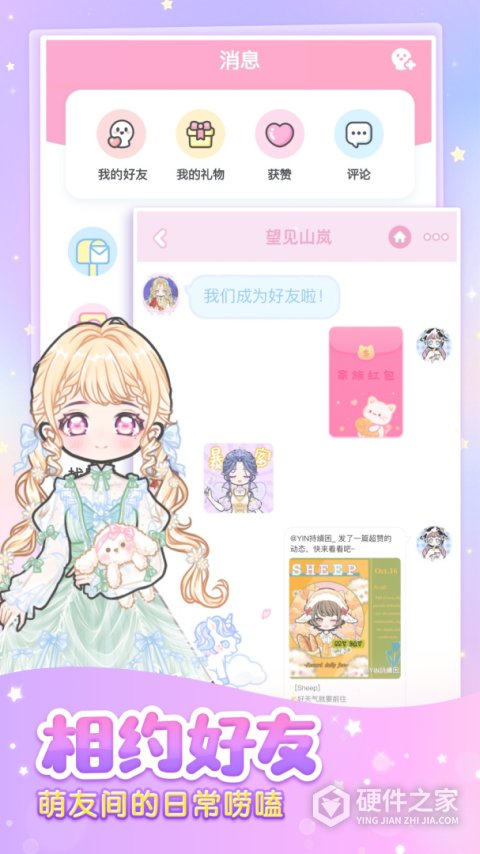 装扮少女