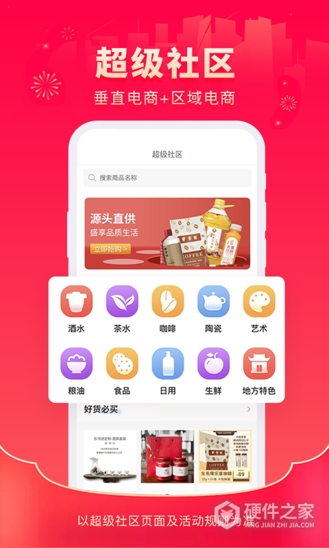 超级社区