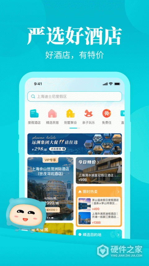 周末酒店最新版