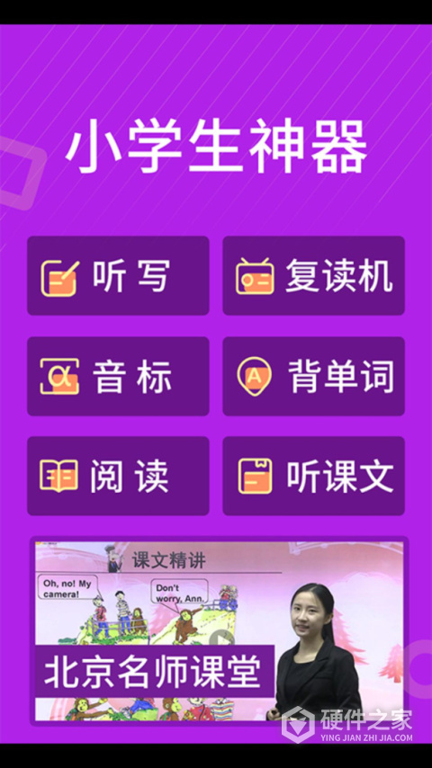 从零开始学英语app