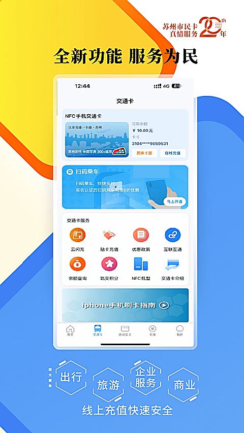 智慧苏州app