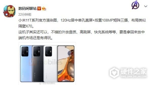 小米 11T/11T Pro 系列手机渲染图