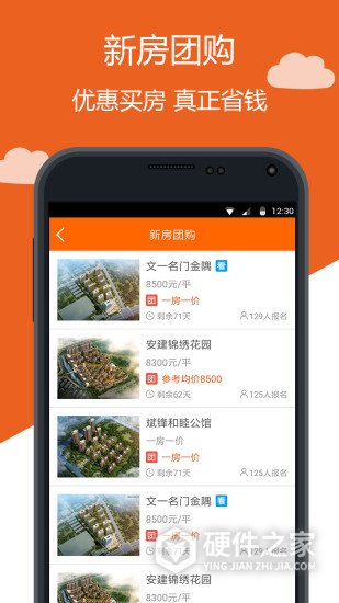 新安买房网