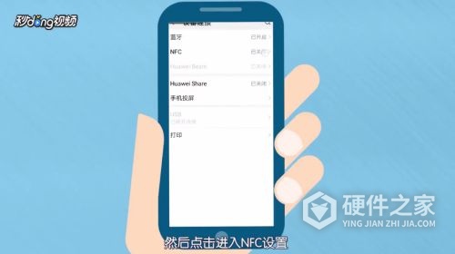 怎么开通华为pay支付