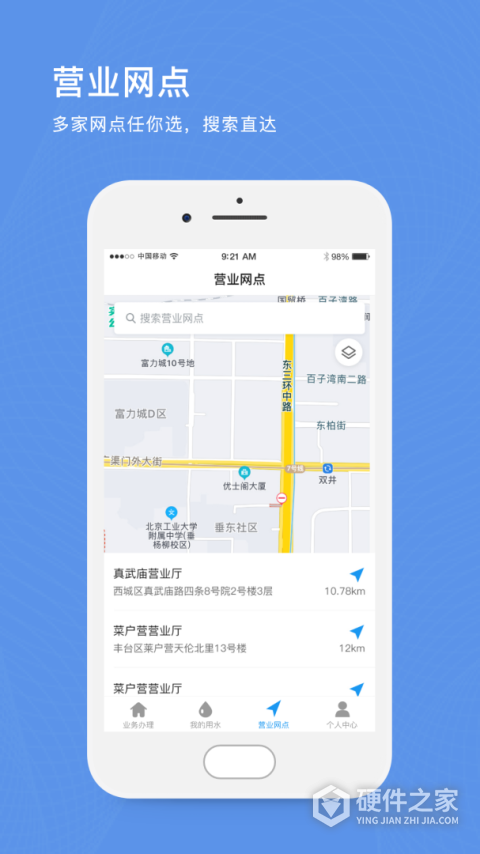 北京自来水app
