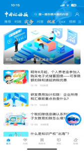 中国税务报