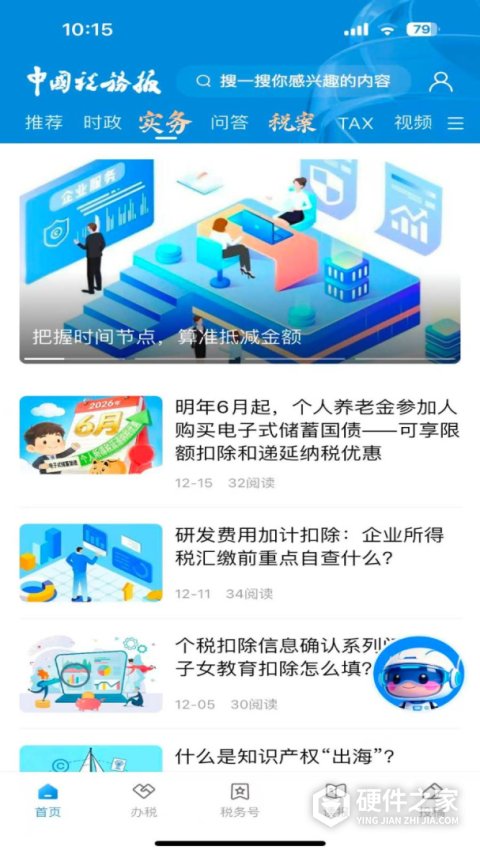 中国税务报APP