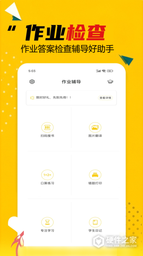 作业答案大全App