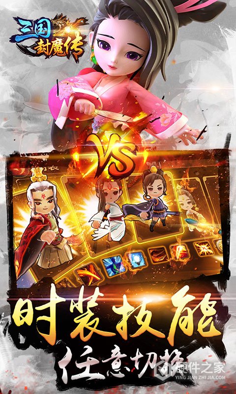 三国封魔传外服