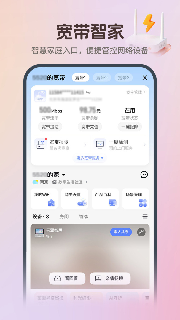 中国电信网上营业厅