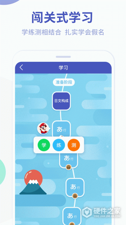 芥末五十音图app