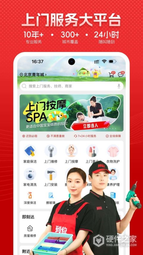到位家政平台