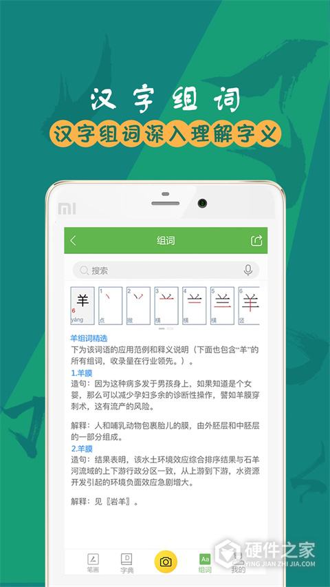 汉字笔画