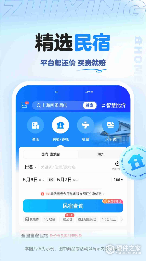 智行旅行