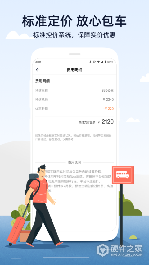 人人巴士app