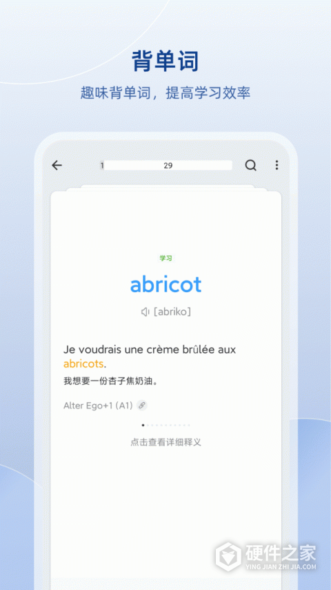 法语助手