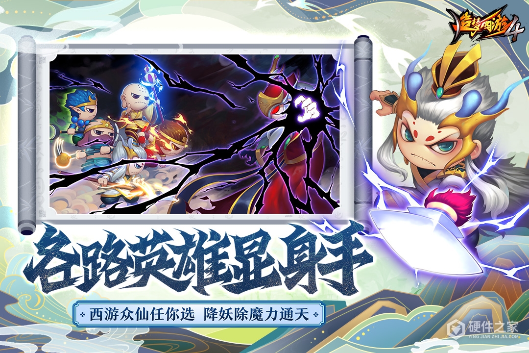 造梦西游4最新版