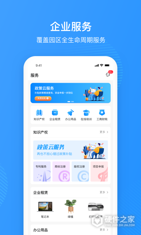 园圈app