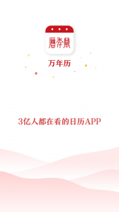 51万年历