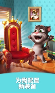 我的汤姆猫(经典养成)