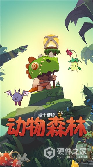 动物森林中文版