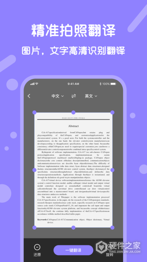 同声翻译app