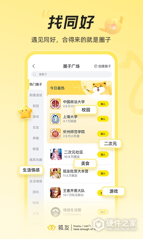 狐友