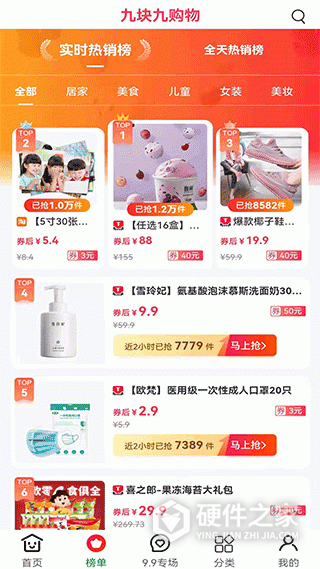 九块九购物