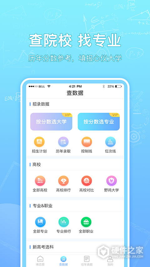 高考志愿汇免费版