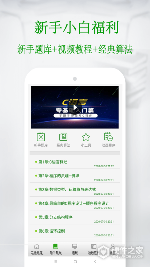 C语言学习宝典app